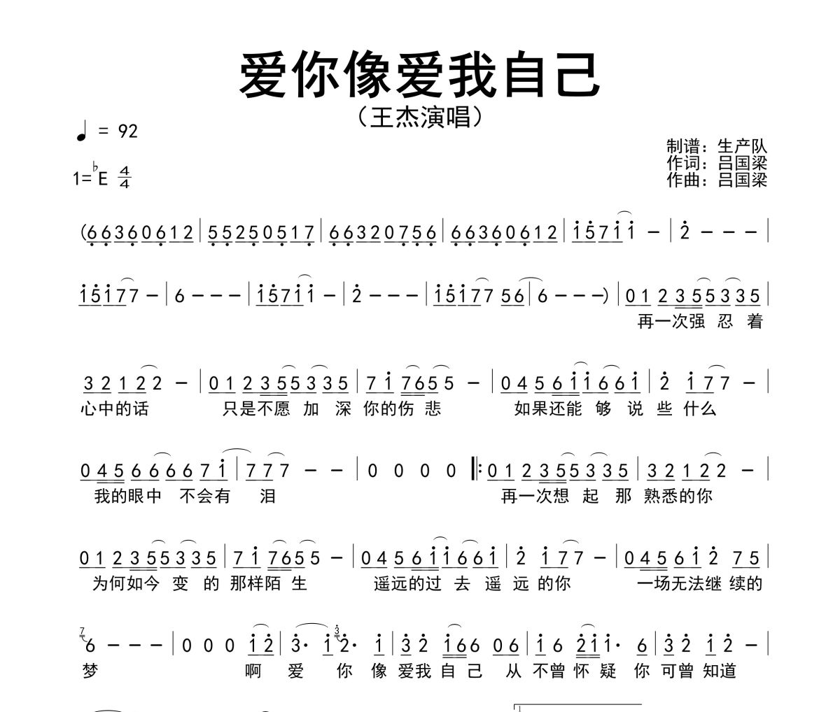 爱你像爱我自己简谱 王杰《爱你像爱我自己》简谱降E调