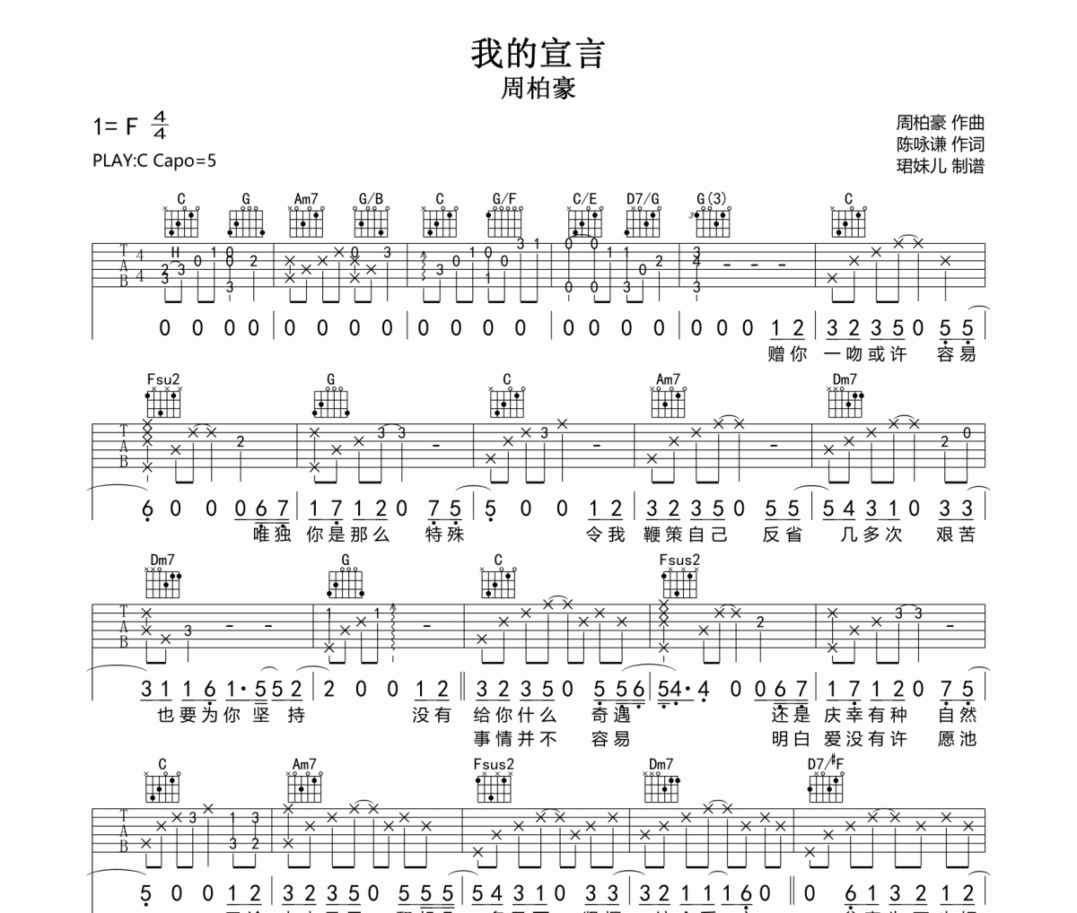 我的宣言吉他谱 周柏豪《我的宣言》六线谱C调吉他谱