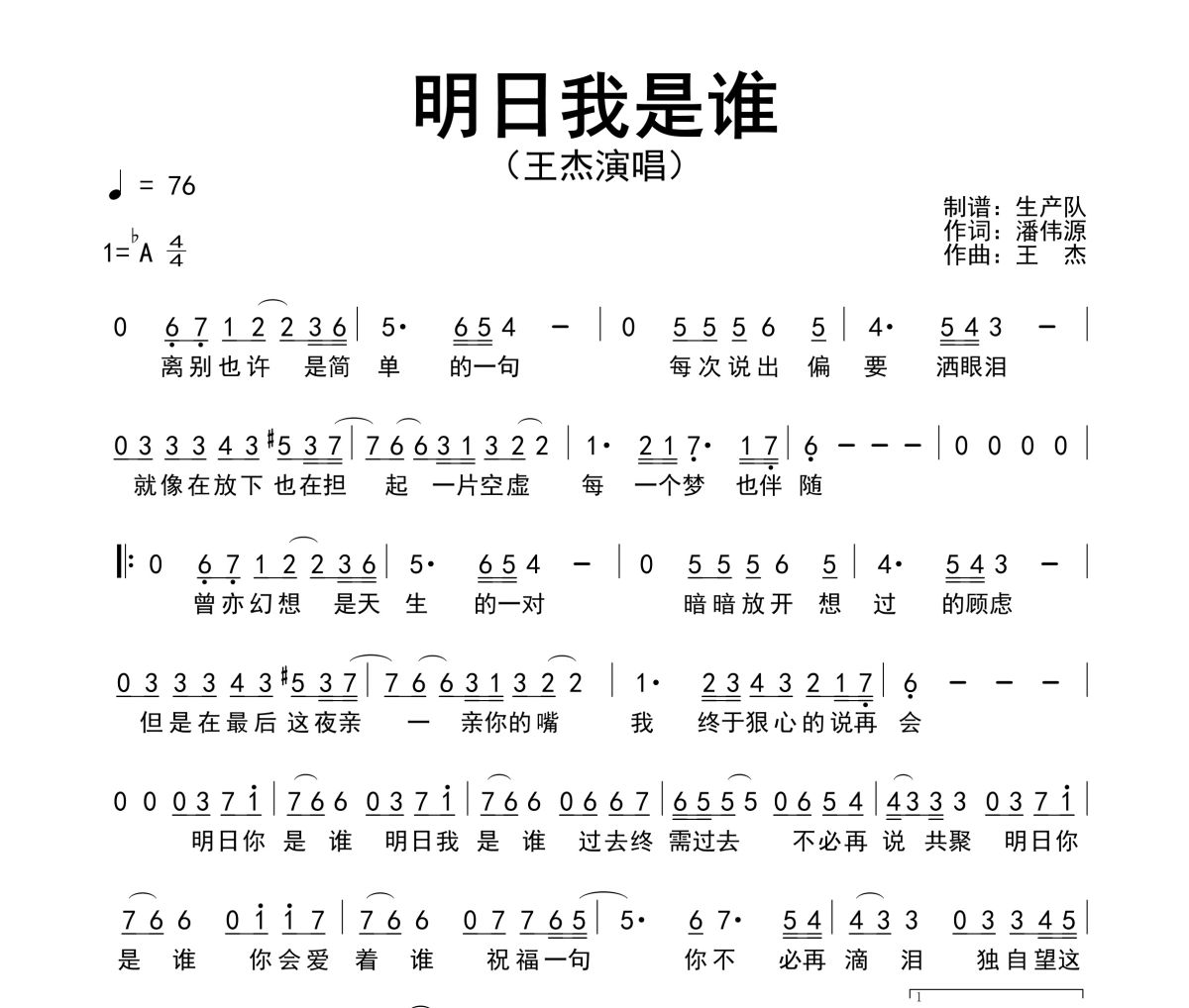 明日我是谁简谱 王杰《明日我是谁》简谱降A调