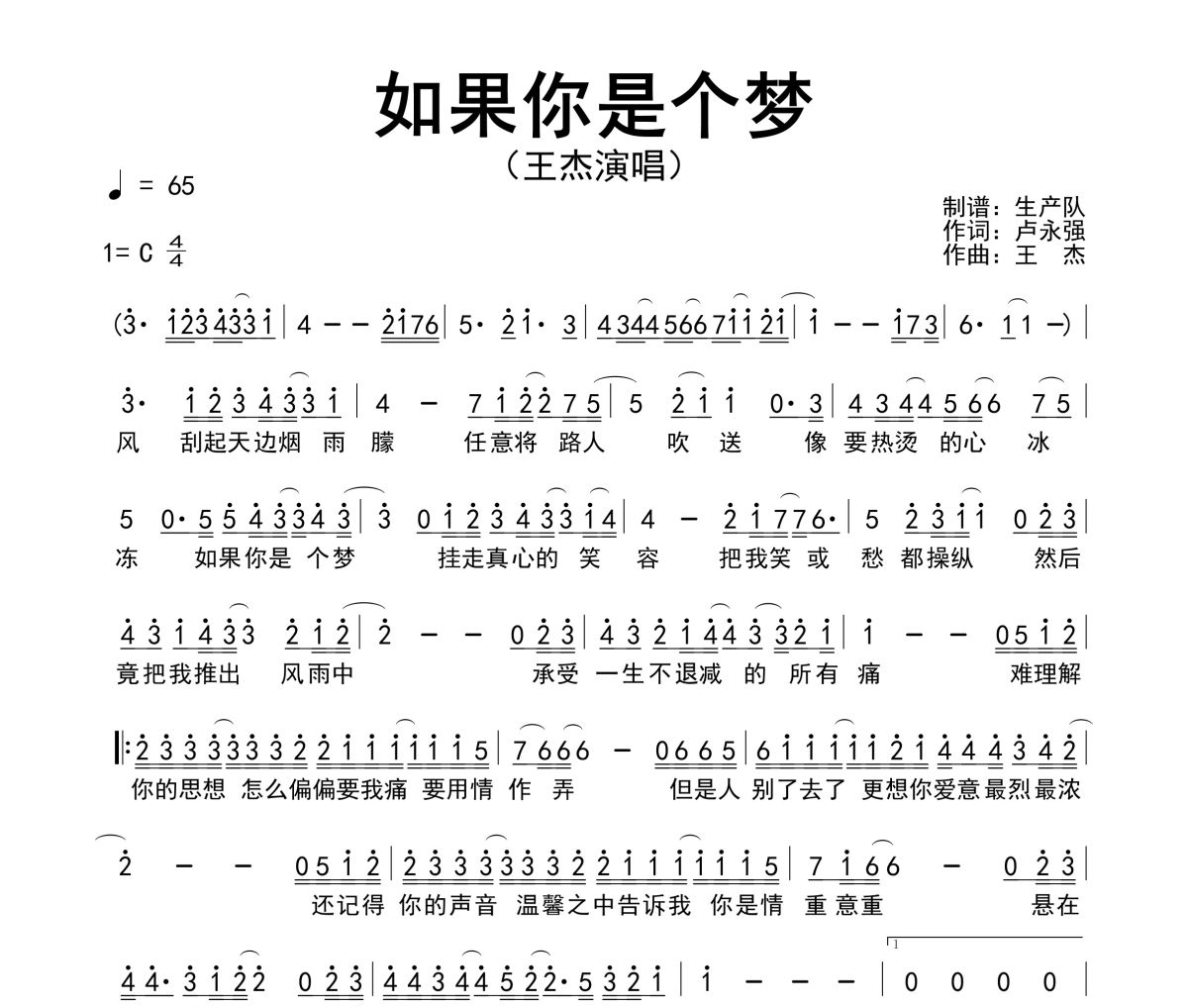 如果你是个梦简谱 王杰《如果你是个梦》简谱C调