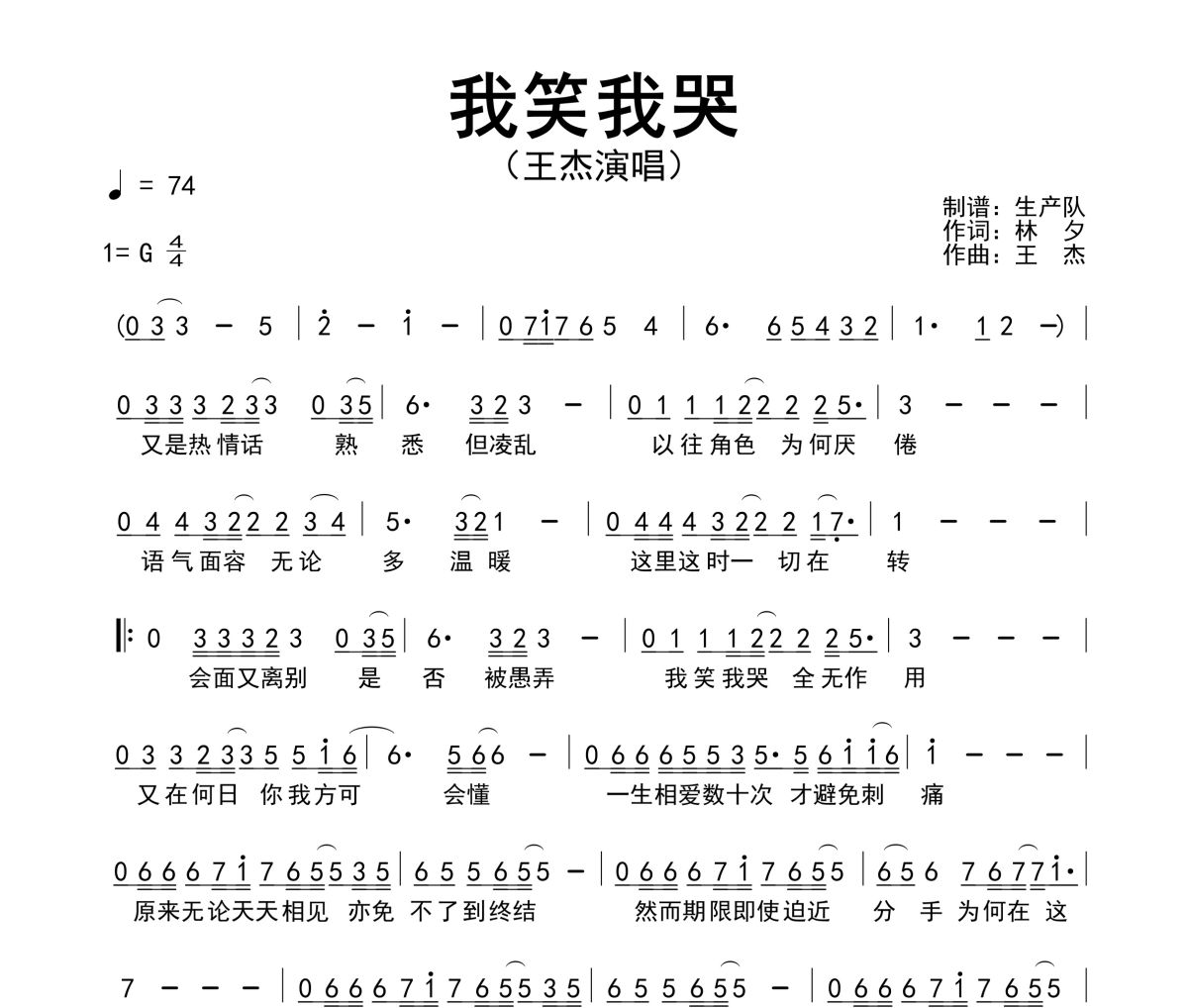 我笑我哭简谱 王杰《我笑我哭》简谱G调