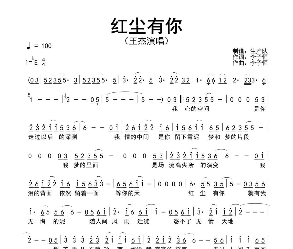 红尘有你简谱 王杰《红尘有你》简谱降E调