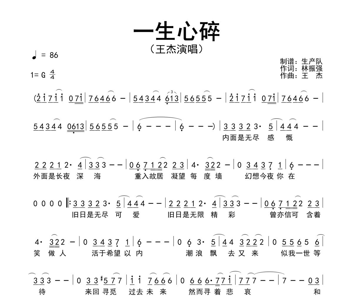 一生心碎简谱 王杰《一生心碎》简谱G调