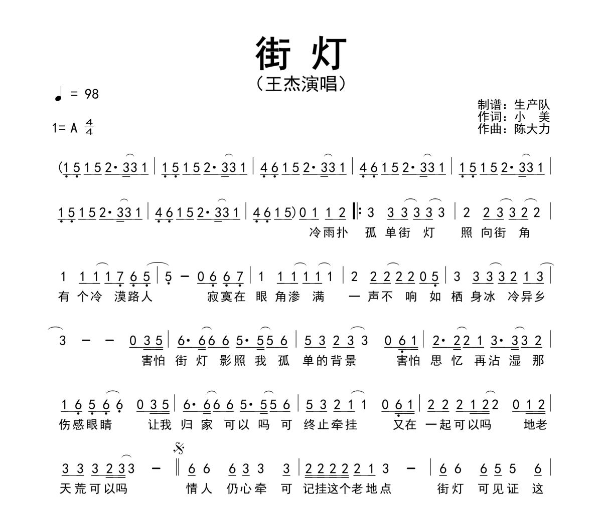 街灯简谱 王杰《街灯》简谱A调