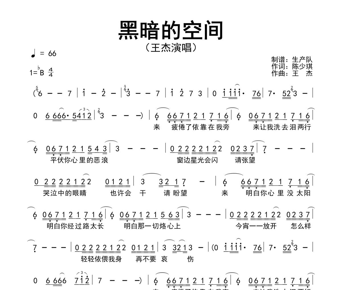 黑暗的空间简谱 王杰《黑暗的空间》简谱降B调