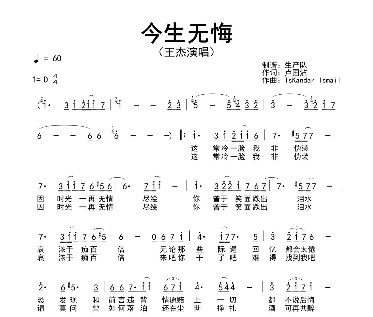 今生无悔简谱 王杰《今生无悔》简谱D调