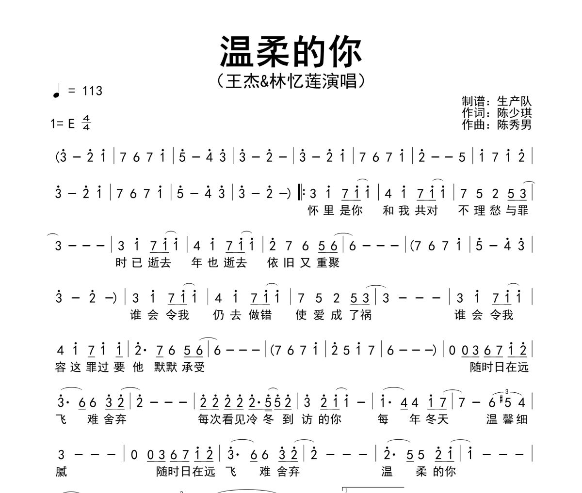 温柔的你简谱 王杰/林忆莲《温柔的你》简谱E调