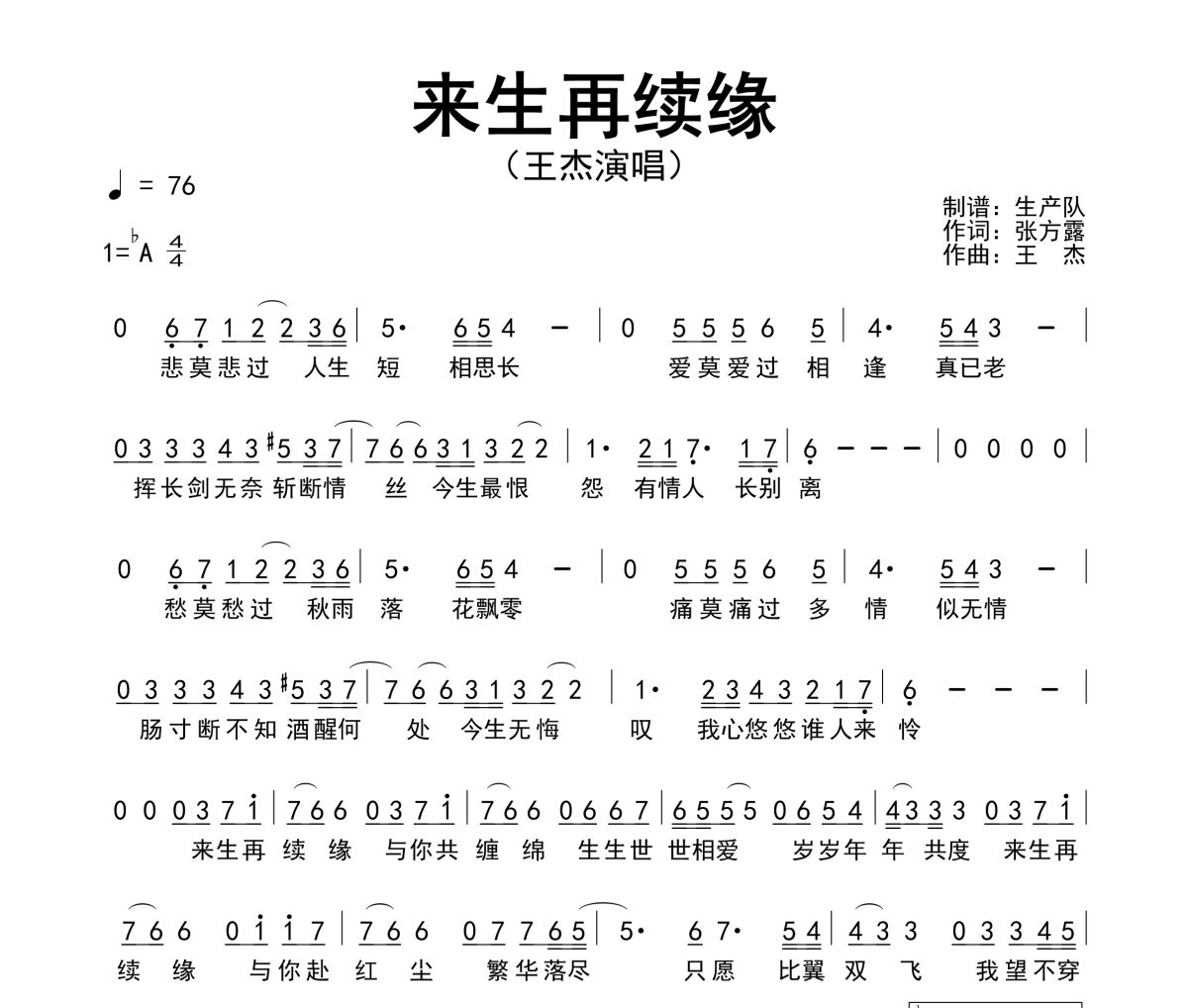 来生再续缘简谱 王杰《来生再续缘》简谱降A调