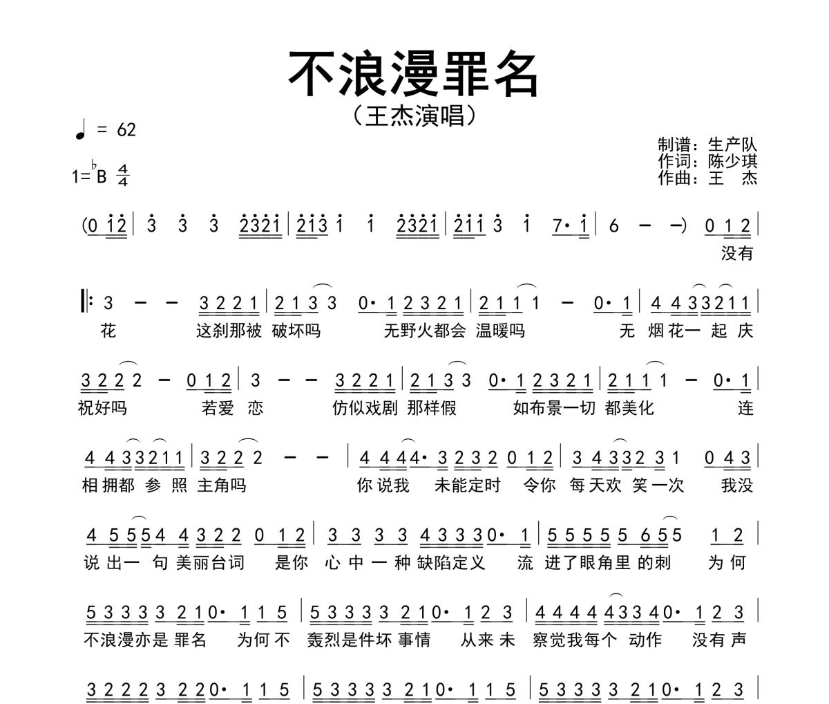 不浪漫罪名简谱 王杰《不浪漫罪名》简谱降B调