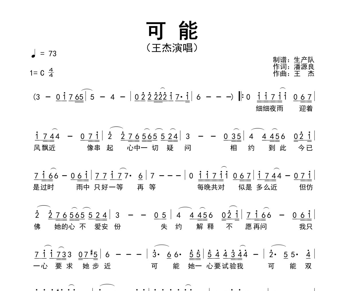 可能简谱 王杰《可能》简谱C调