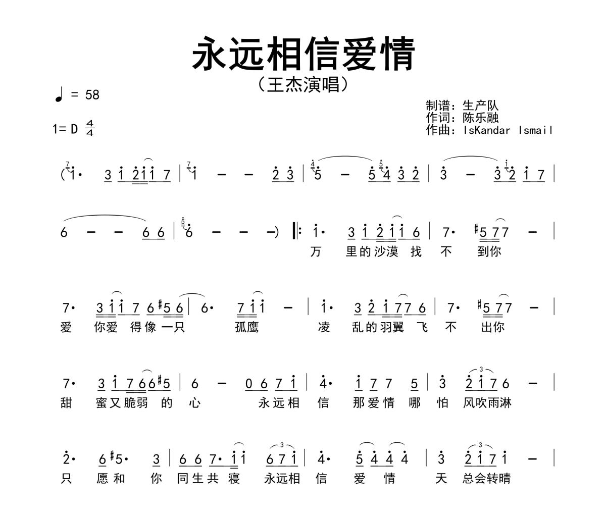 永远相信爱情简谱 王杰《永远相信爱情》简谱D调