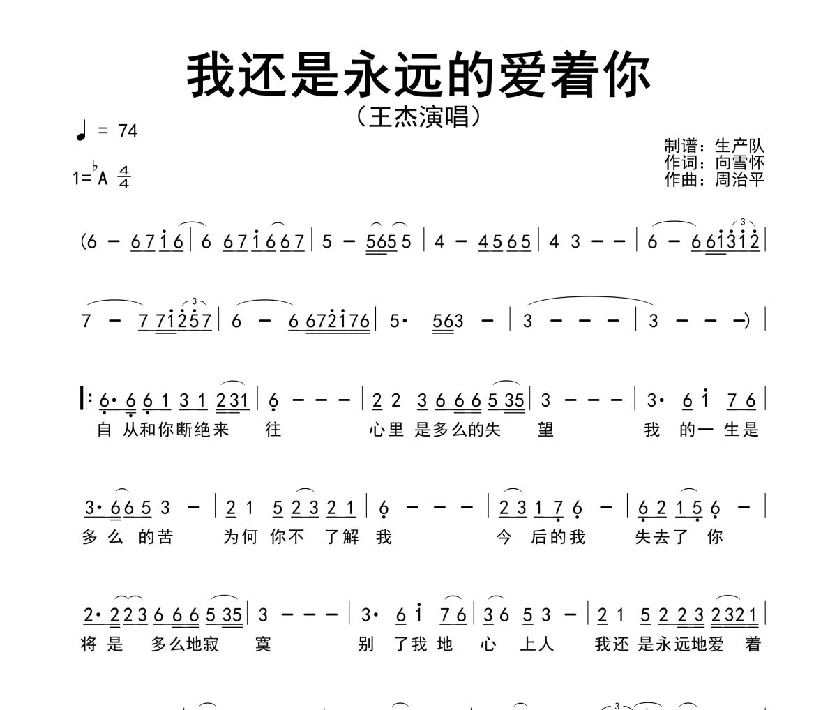 我还是永远的爱着你简谱 王杰《我还是永远的爱着你》简谱降A调