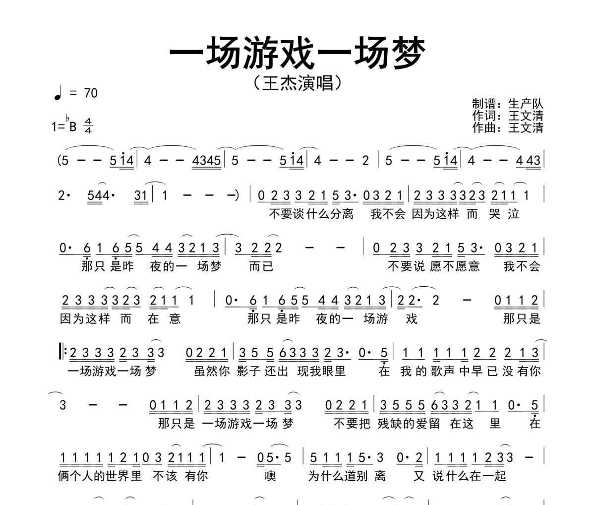 一场游戏一场梦简谱 王杰 一场游戏一场梦简谱降B调