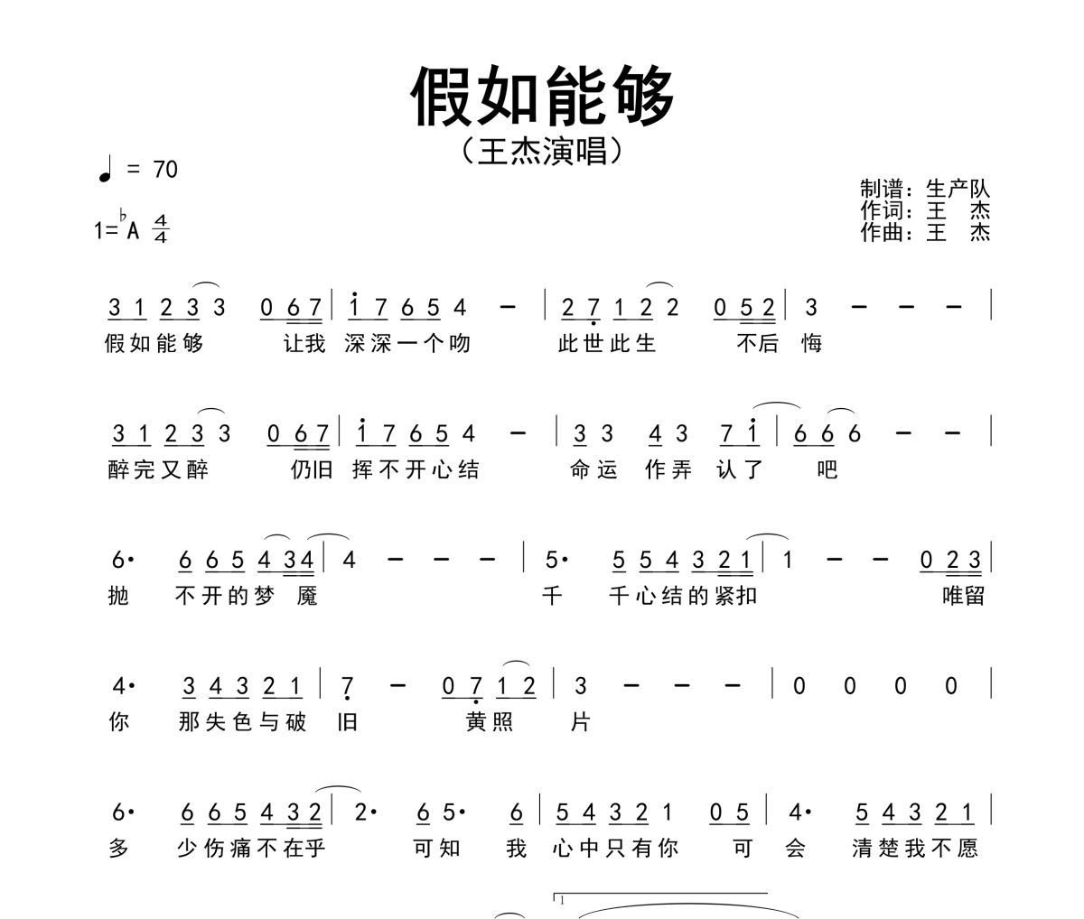 假如能够简谱 王杰《假如能够》简谱降A调