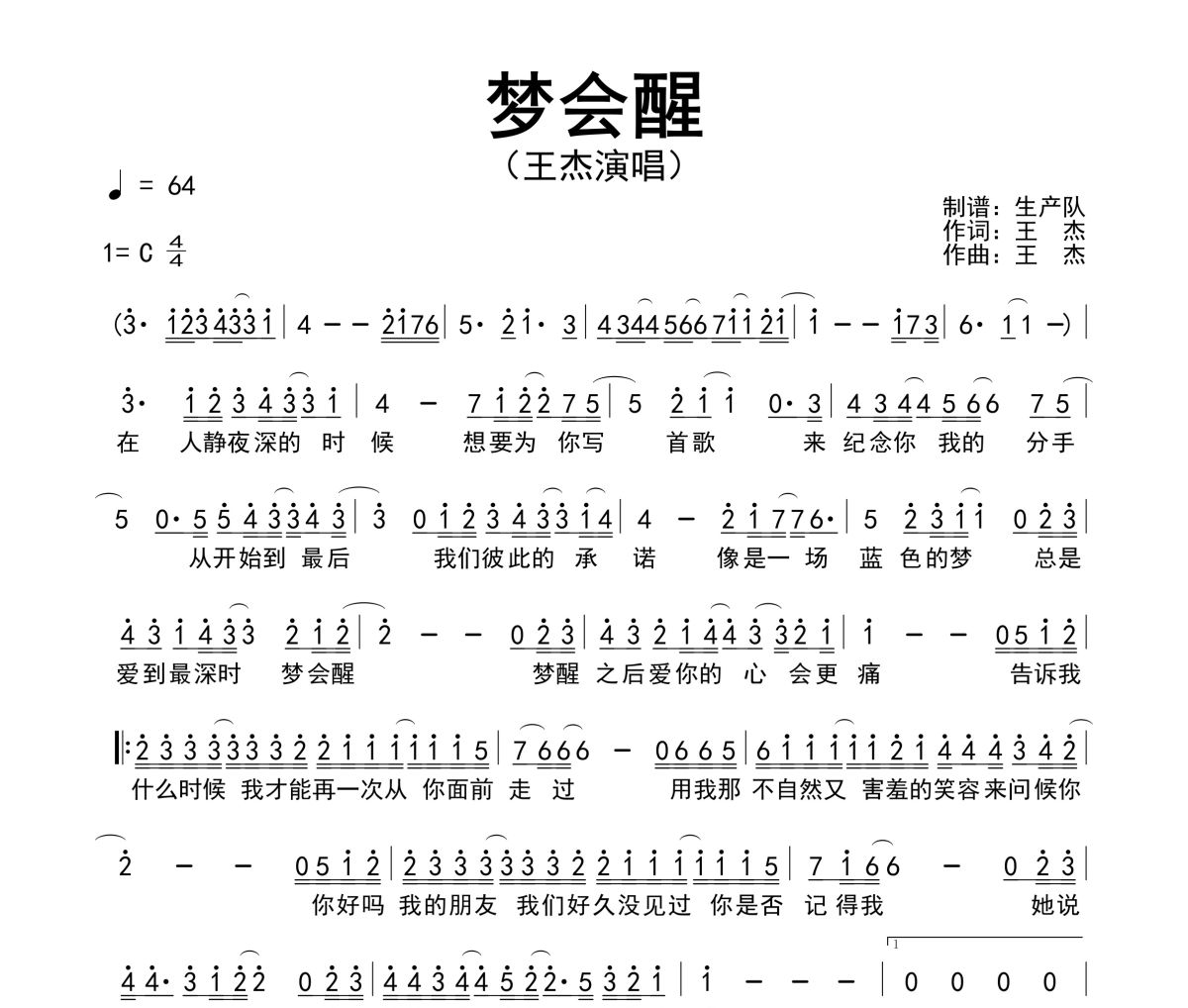 梦会醒简谱 王杰《梦会醒》简谱C调