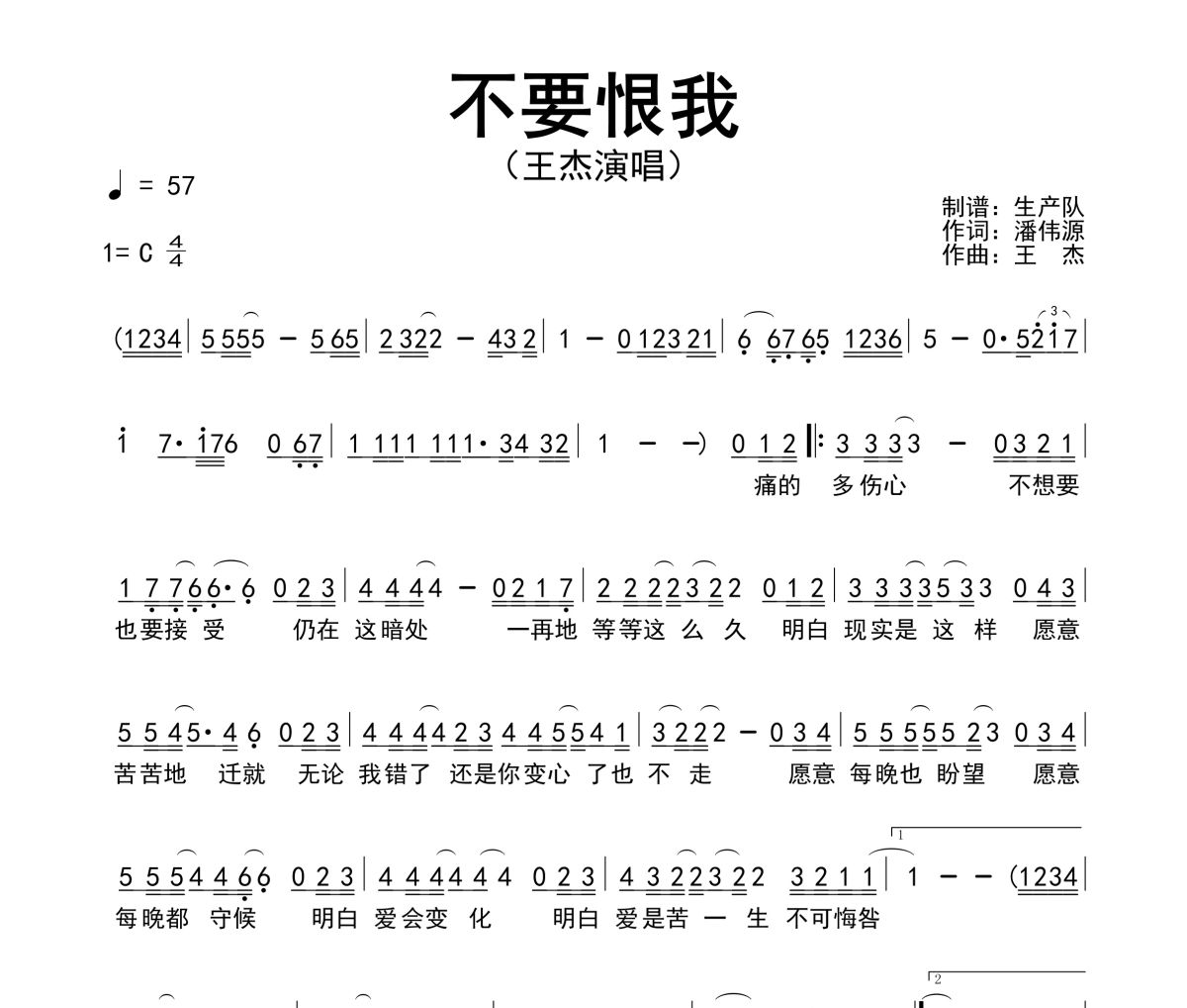 不要恨我简谱 王杰《不要恨我》简谱C调