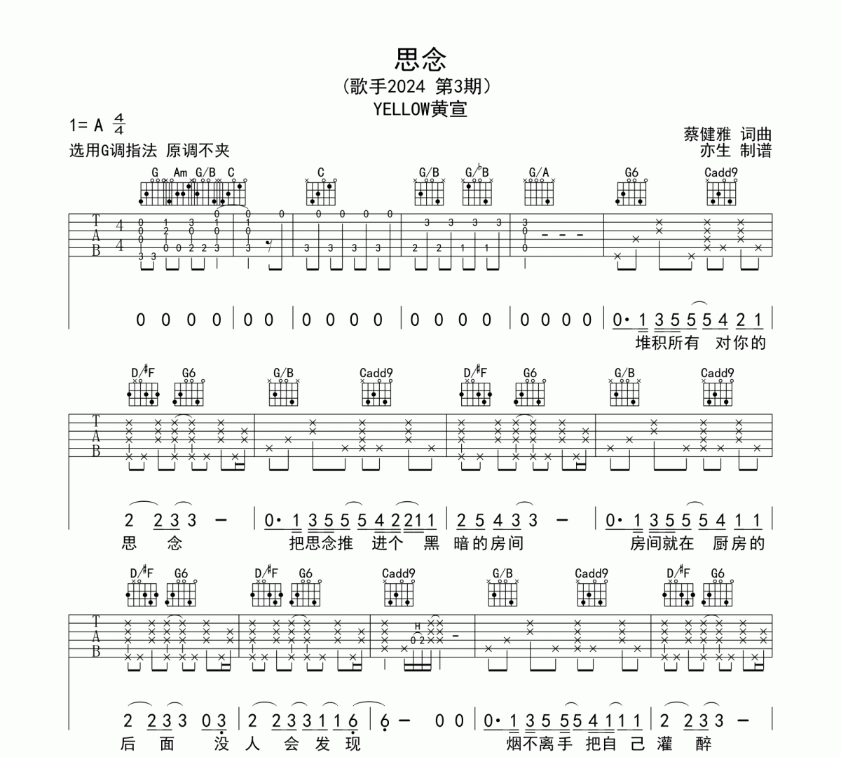 思念吉他谱 YELLOW黄宣《思念》六线谱G调吉他谱