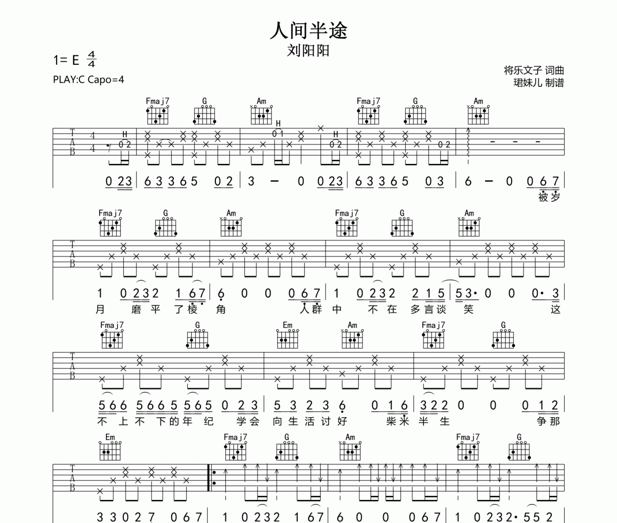 人间半途吉他谱 刘阳阳《人间半途》六线谱C调指法编配吉他谱