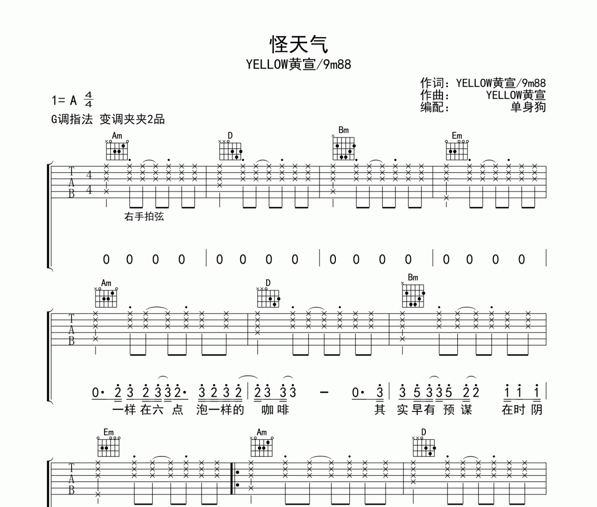 怪天气吉他谱 YELLOW黄宣/9m88-怪天气G调六线谱吉他谱