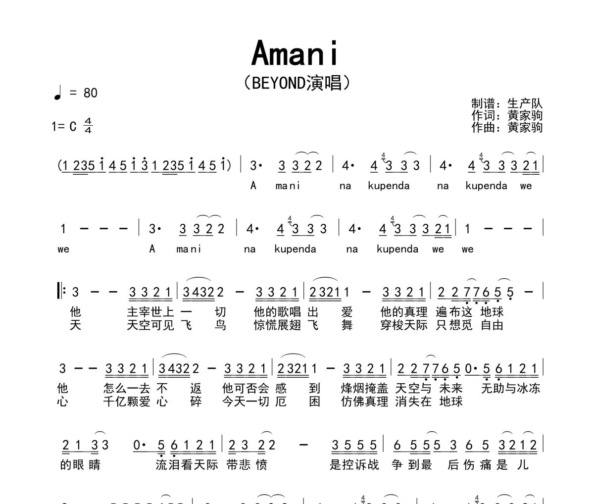 Amani简谱 Beyond《Amani》简谱C调