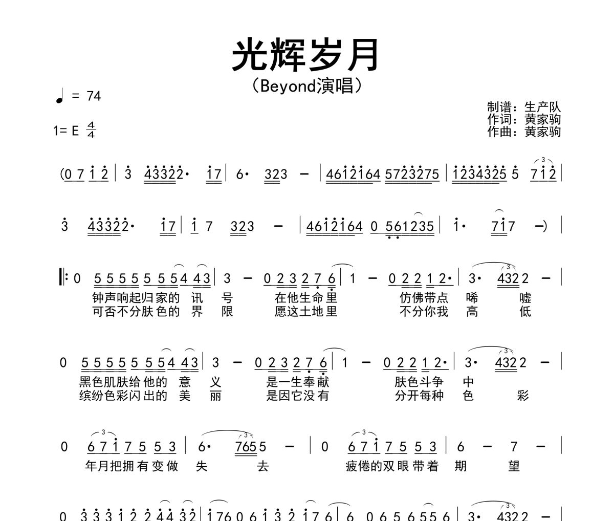 光辉岁月间奏简谱图片