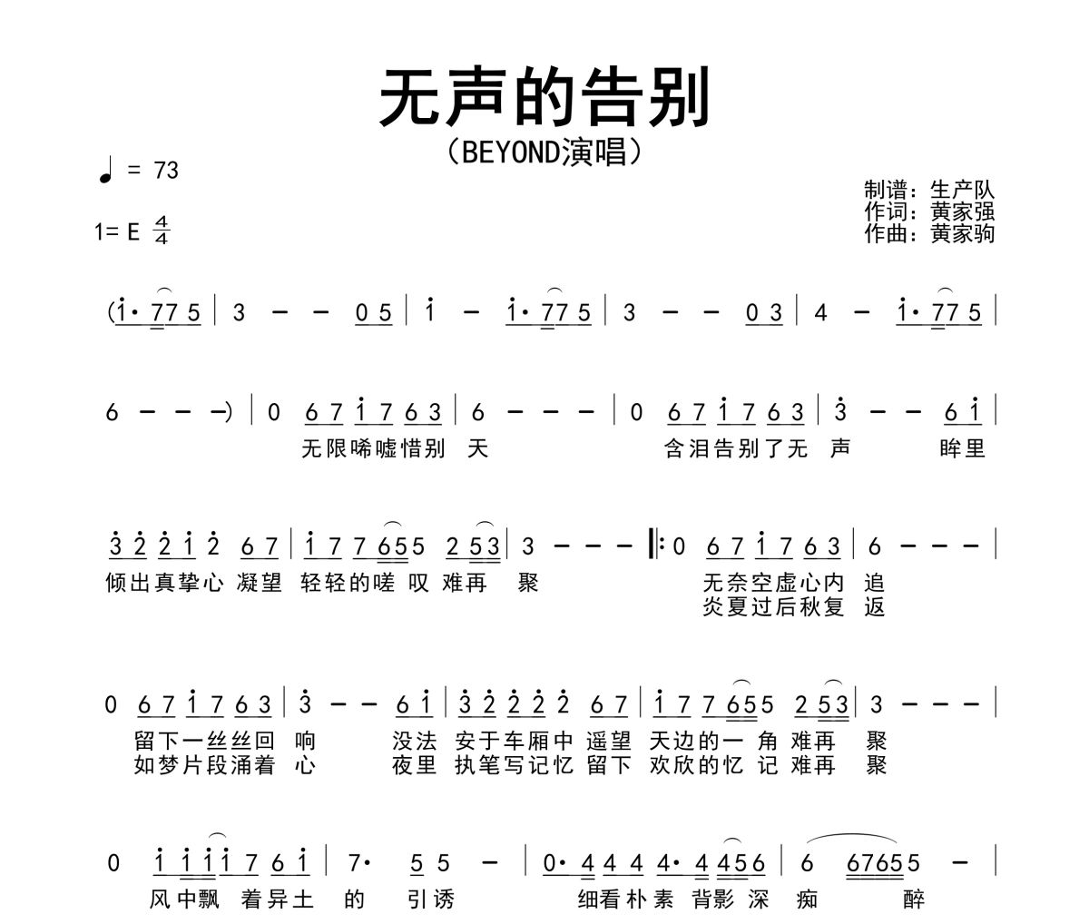 无声的告别简谱 Beyond《无声的告别》简谱E调