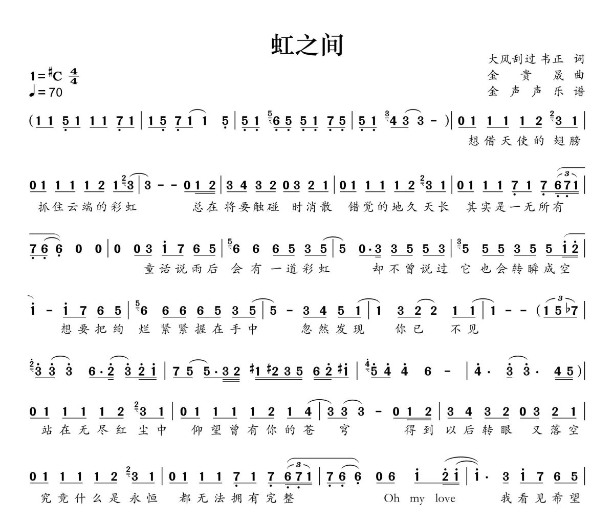 虹之间简谱 王赫野、姚晓棠《虹之间》简谱+动态视频#C调