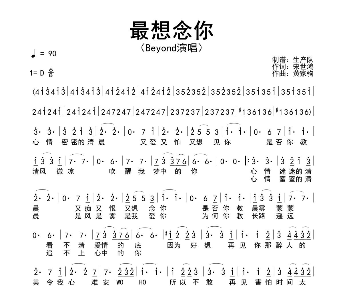 最想念你简谱 Beyond《最想念你》简谱D调