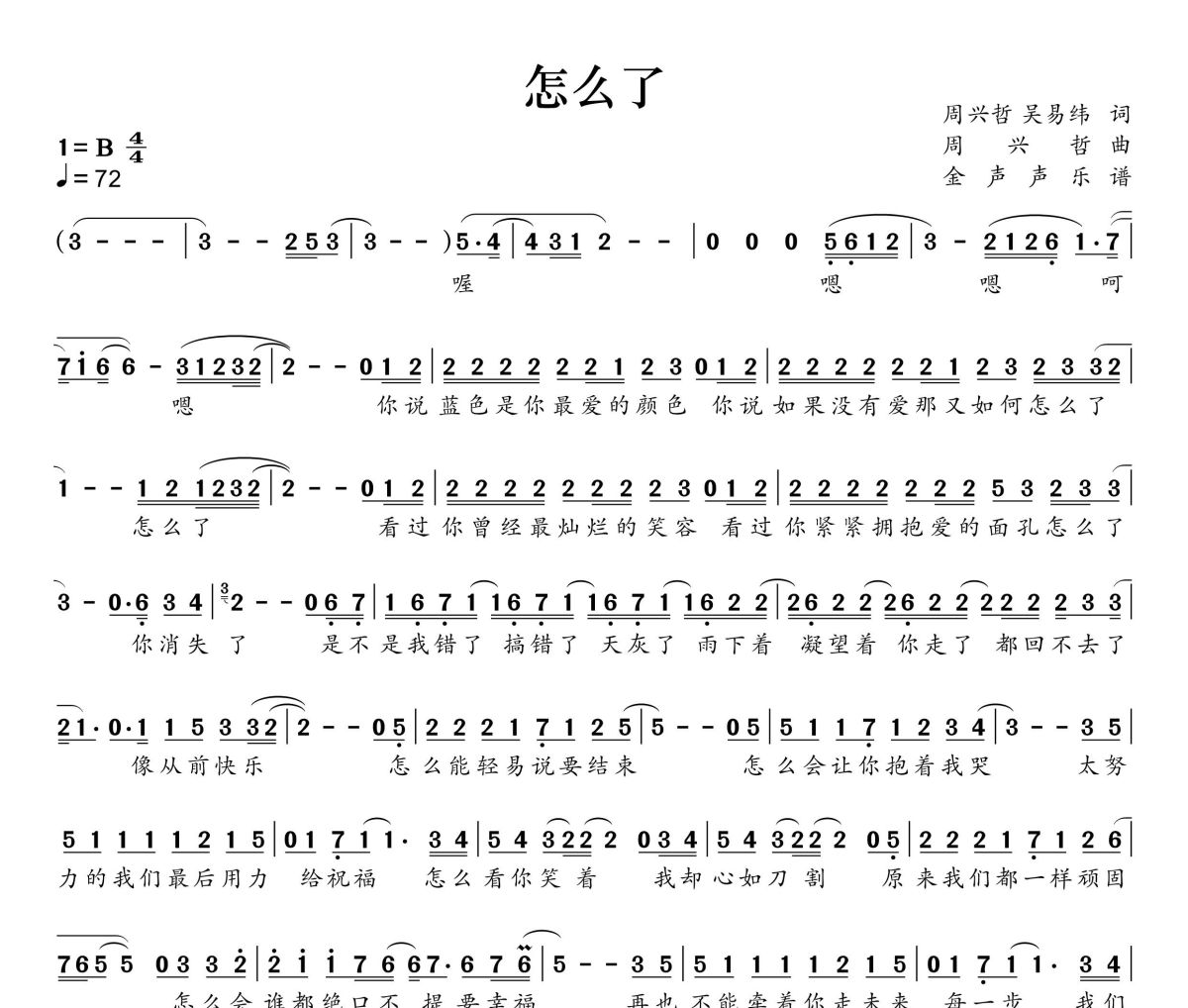 怎么了简谱 汪苏泷、于文文《怎么了》简谱+动态视频B调