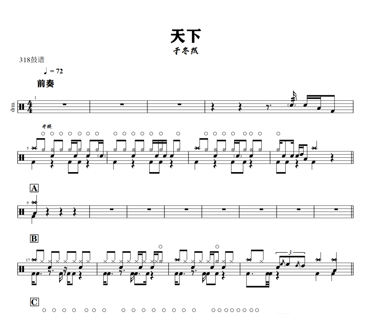 天下鼓谱 于冬然《天下》架子鼓|爵士鼓|鼓谱+动态视频