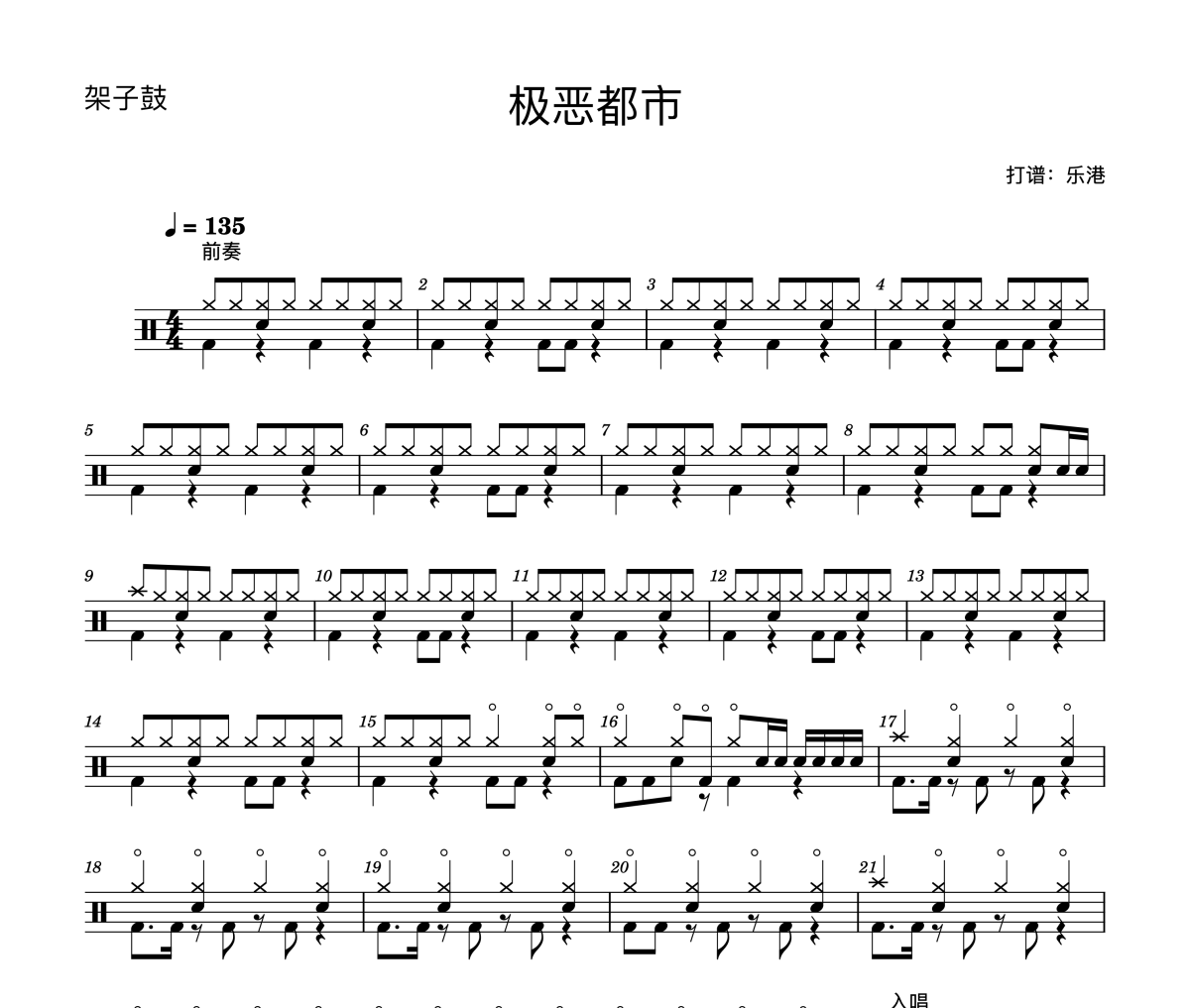 极恶都市鼓谱 夏日入侵企画-极恶都市爵士鼓鼓谱