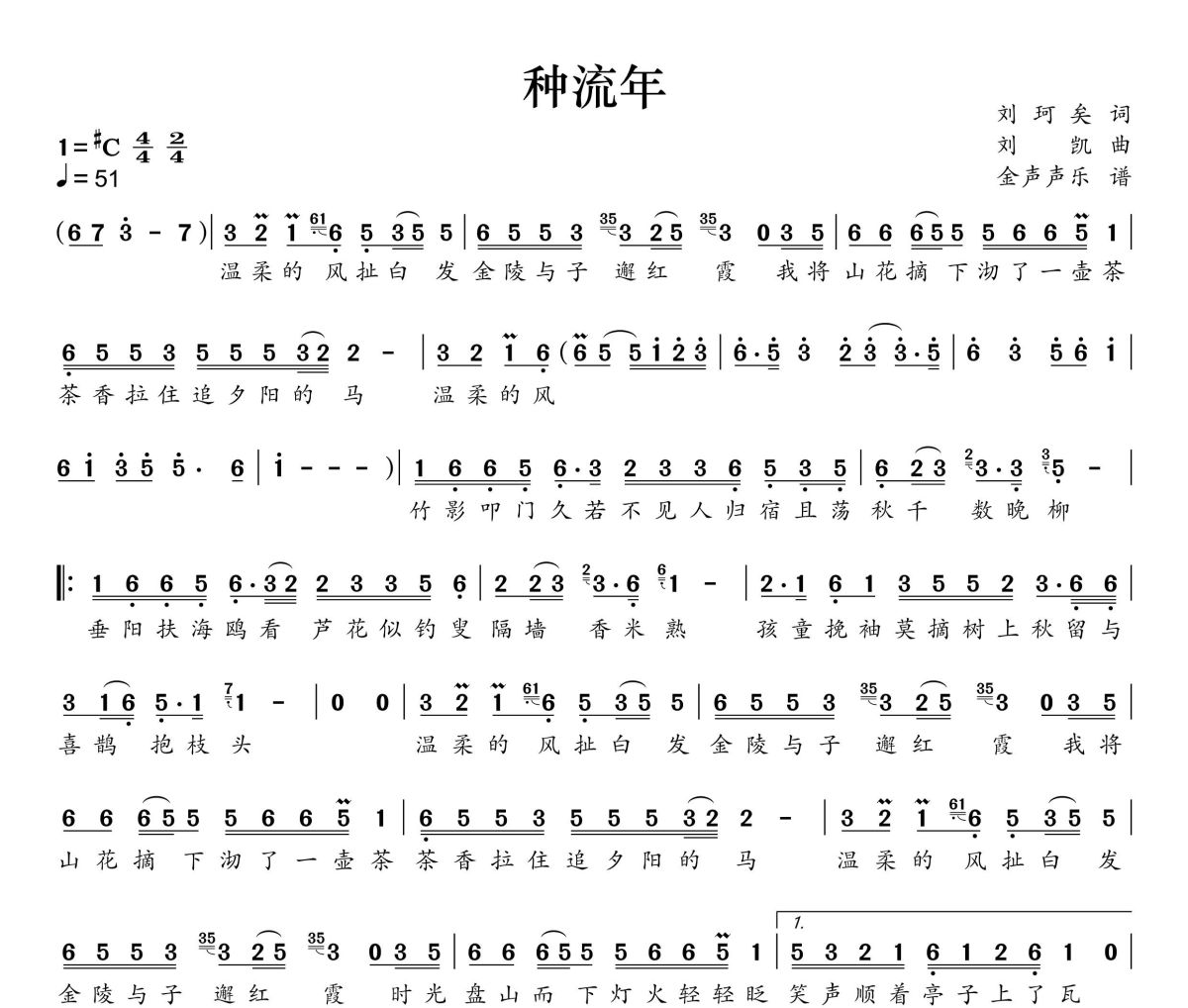 种流年简谱 刘珂矣《种流年》简谱+动态视频#C调