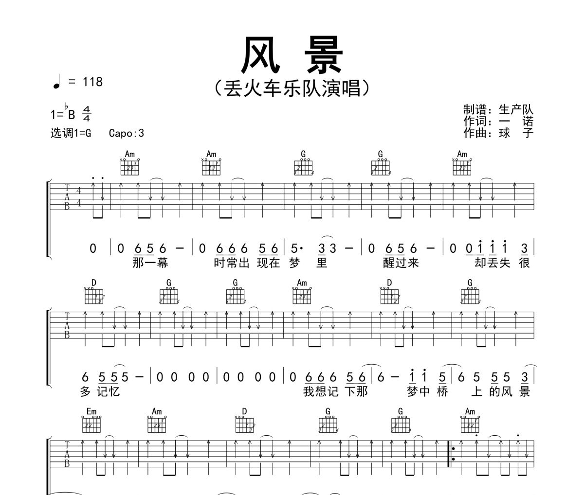 风景吉他谱 丢火车乐队《风景》六线谱G调指法编配吉他谱