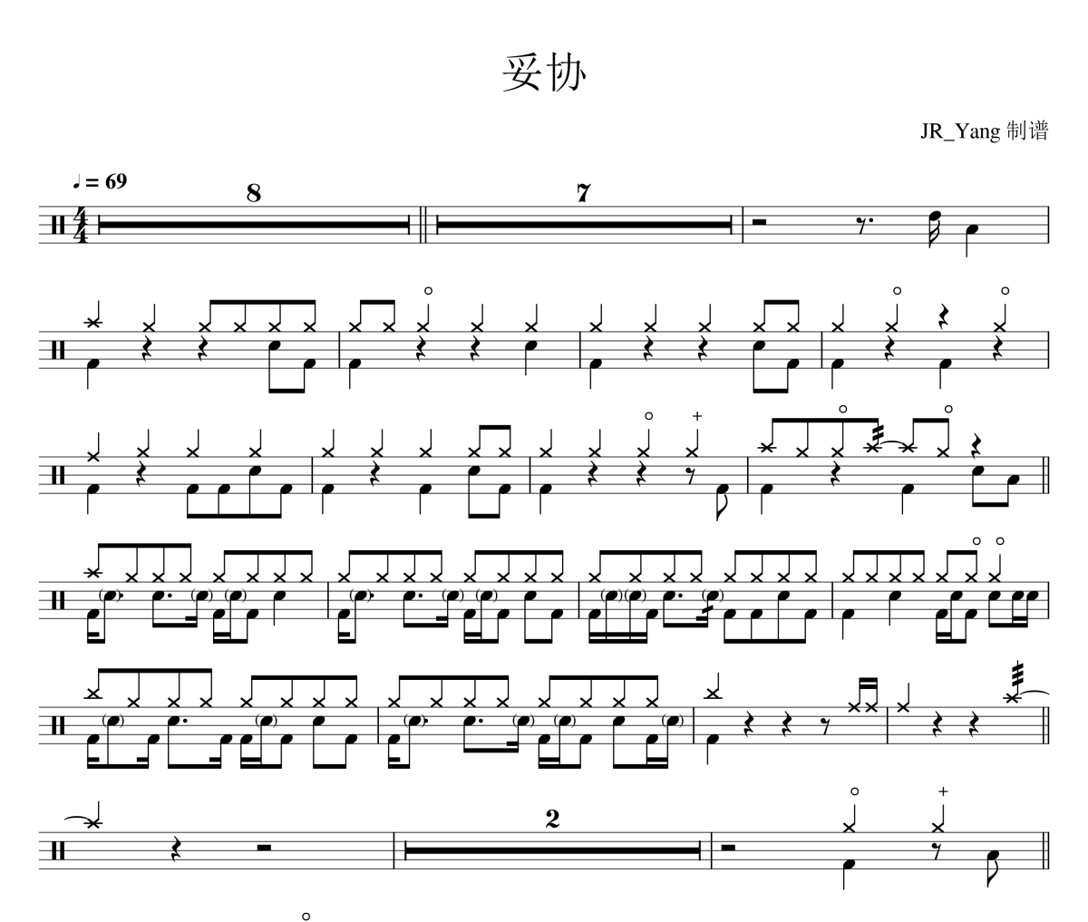 妥协鼓谱 蔡依林-妥协爵士鼓鼓谱