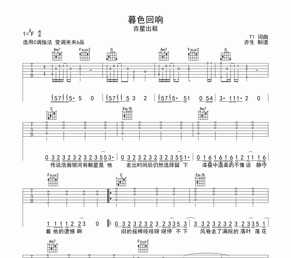 暮色回响吉他谱 吉星出租《暮色回响》六线谱C调吉他谱