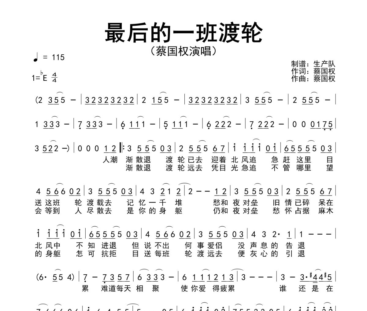 最后的一班渡轮简谱 蔡国权《最后的一班渡轮》简谱降E调