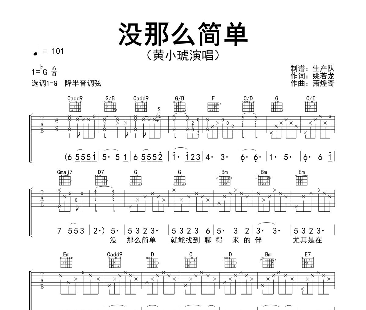 没那么简单吉他谱 黄小琥《没那么简单》六线谱G调指法编配吉他谱