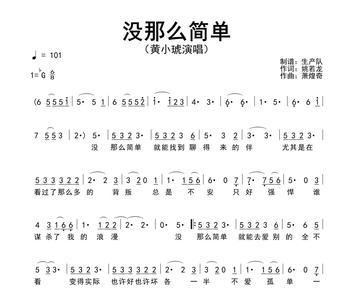 没那么简单简谱 黄小琥《没那么简单》简谱降G调