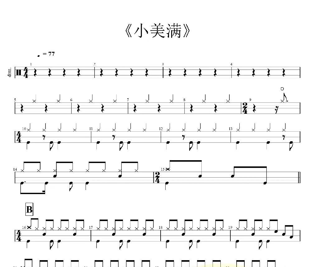 爱财爱己鼓谱 黄静美《爱财爱己》架子鼓|爵士鼓|鼓谱