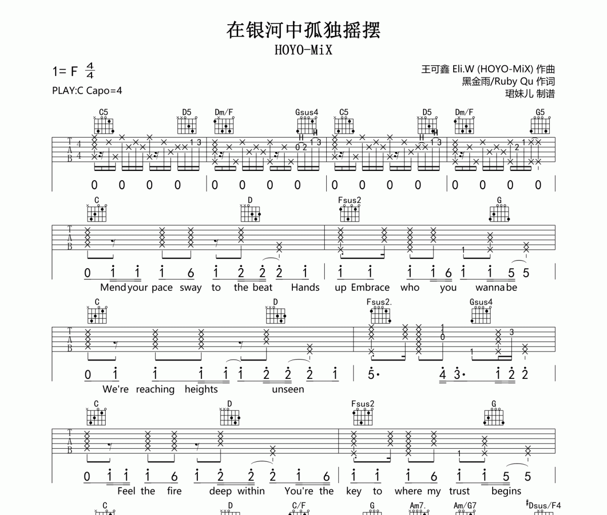 在银河中孤独摇摆吉他谱 知更鸟/HOYO-MiX/Chevy《在银河中孤独摇摆》(Sway to My Beat in 
