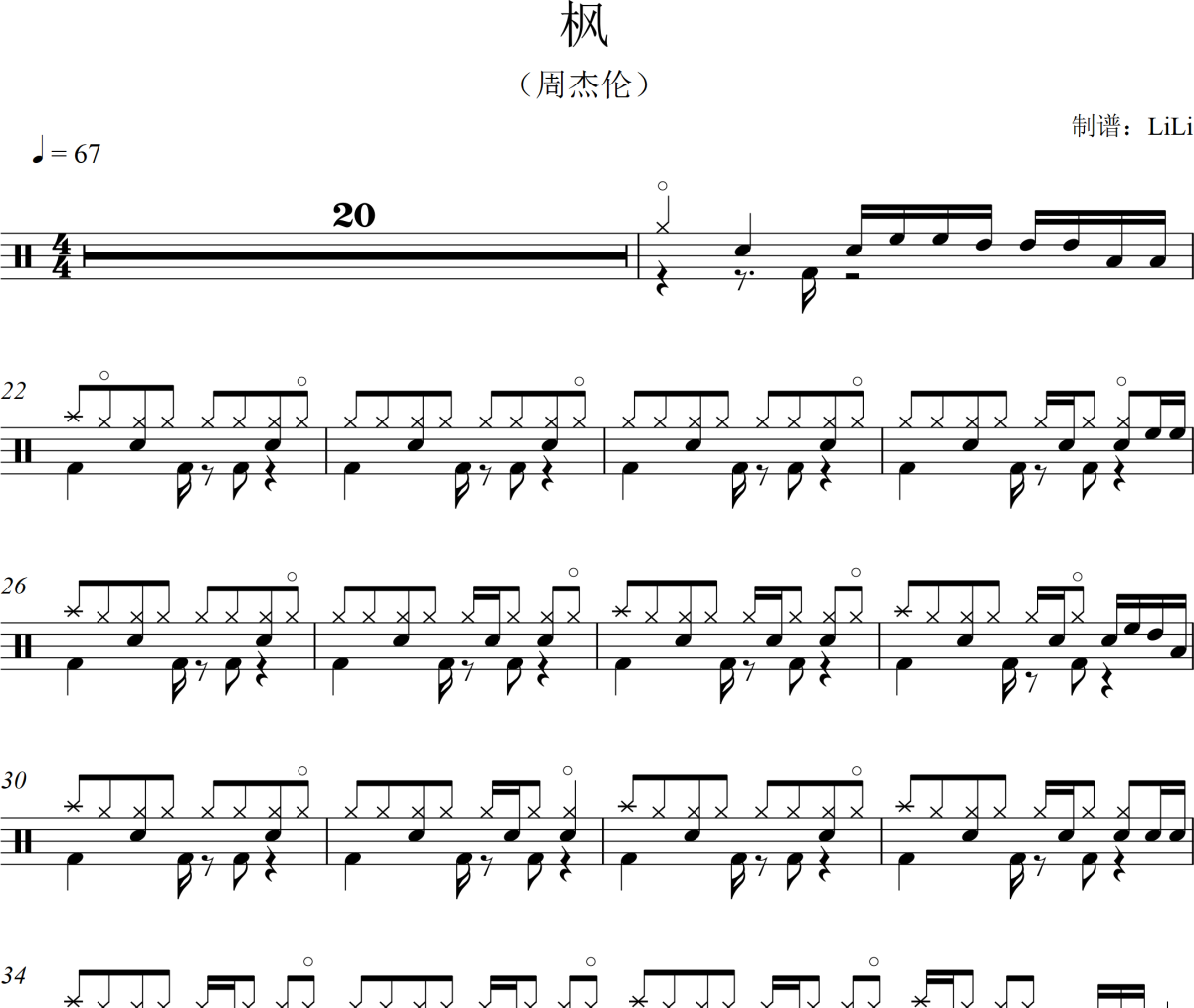 枫鼓谱 周杰伦《枫》架子鼓|爵士鼓|鼓谱+动态视频