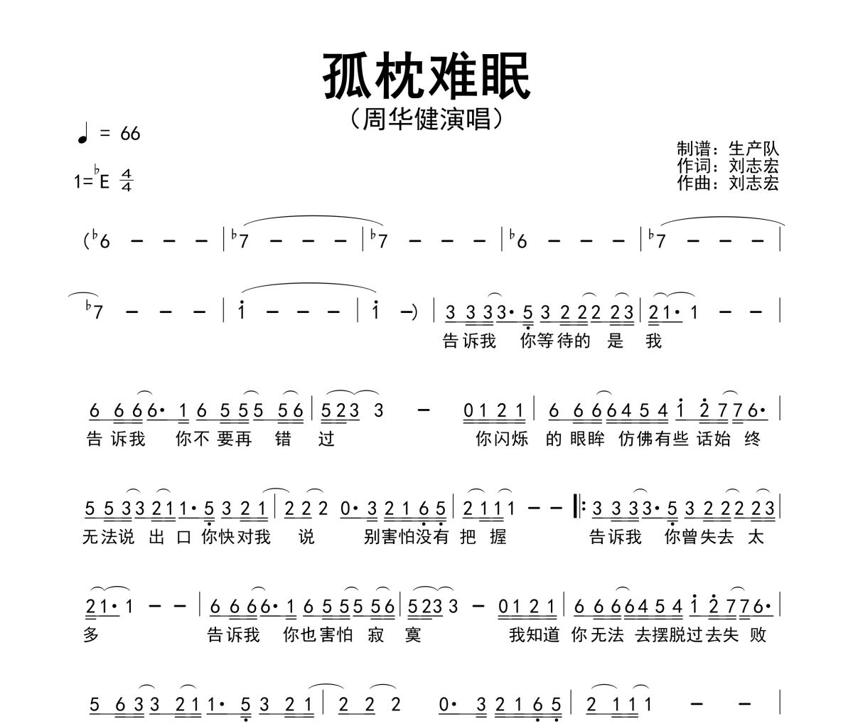 孤枕难眠简谱 周华健-孤枕难眠简谱降E调