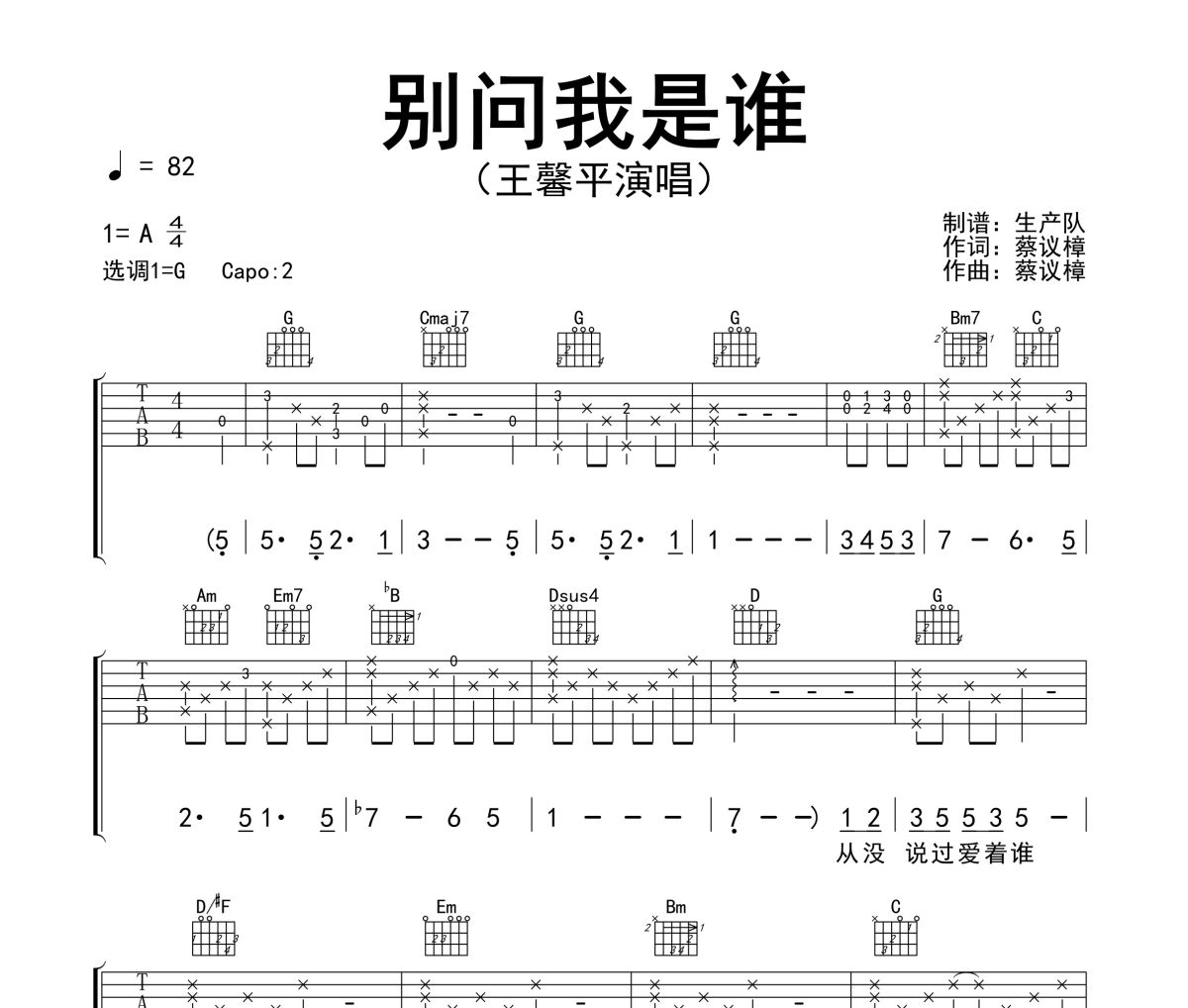 别问我是谁吉他谱 王馨平《别问我是谁》六线谱G调指法编配吉他谱