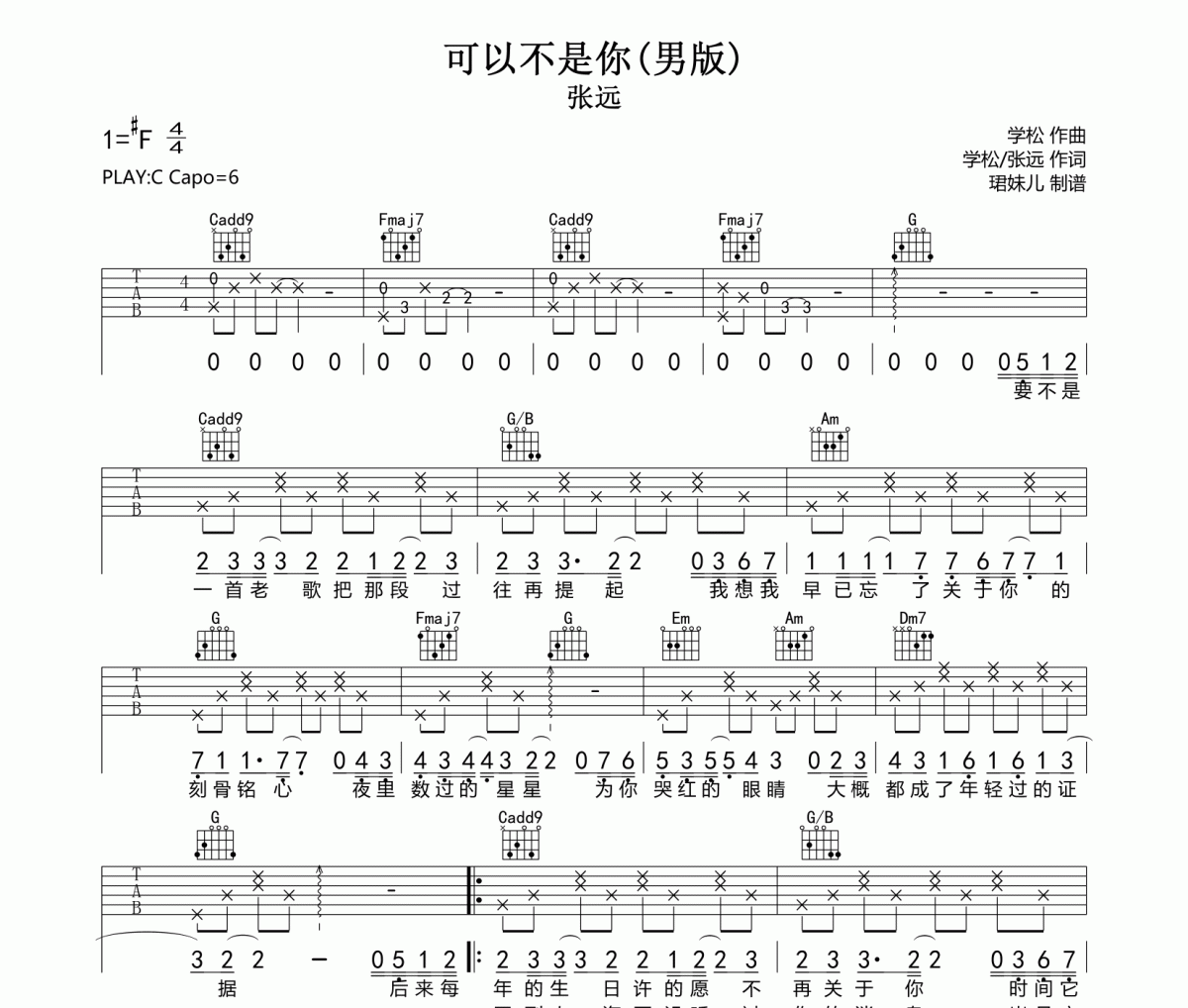 可以不是你吉他谱 张远《可以不是你》六线谱C调指法编配吉他谱