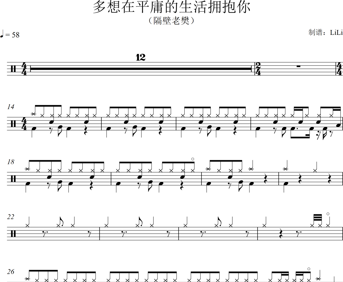 多想在平庸的生活里拥抱你鼓谱 隔壁老樊《多想在平庸的生活里拥抱你》架子鼓|爵士鼓|鼓谱+动态视频