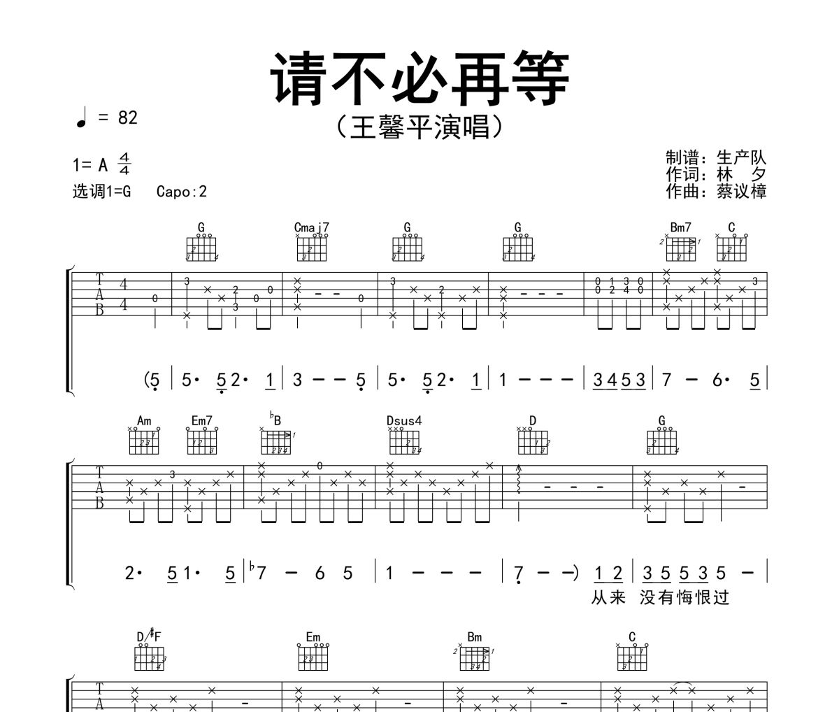 请不必再等吉他谱 王馨平《请不必再等》六线谱G调指法编配吉他谱