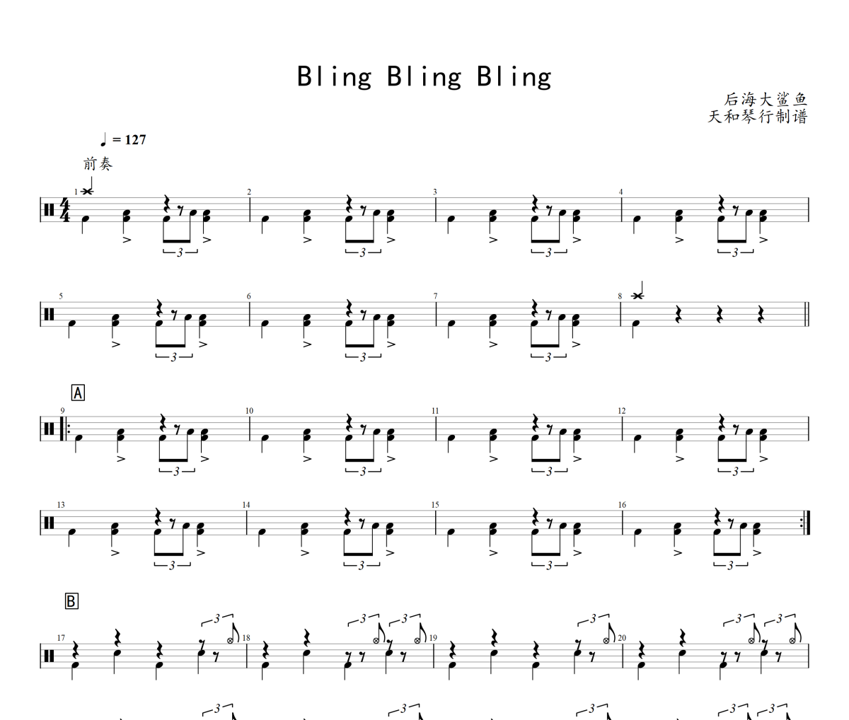 Bling Bling Bling 鼓谱 后海大鲨鱼《Bling Bling Bling 》架子鼓|爵士鼓|鼓谱+动态视