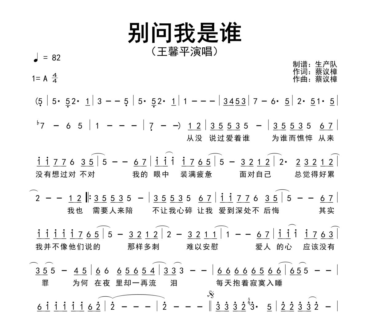 别问我是谁简谱 王馨平-别问我是谁简谱A调