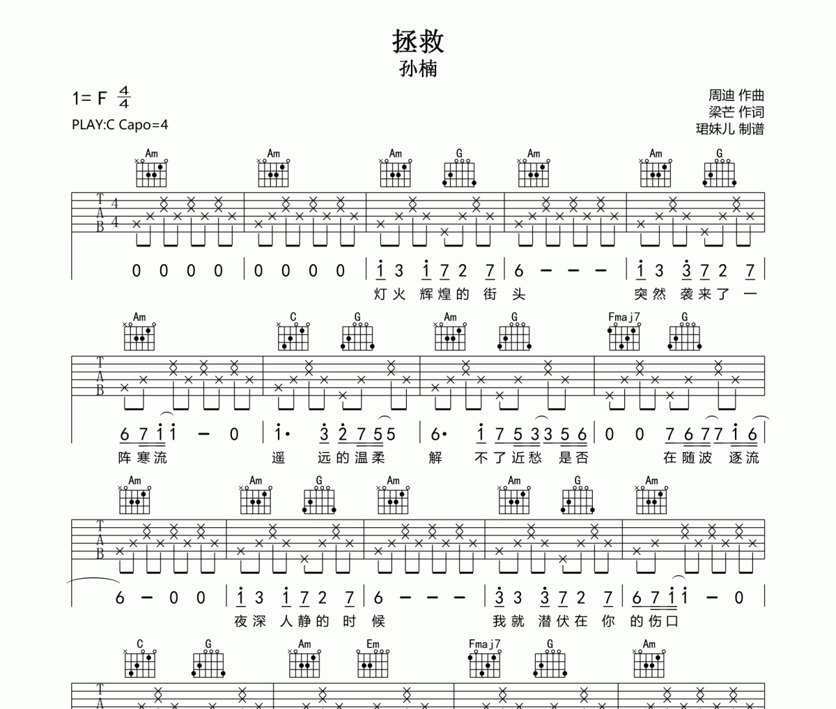 拯救吉他谱 孙楠《拯救》六线谱C调指法编配吉他谱