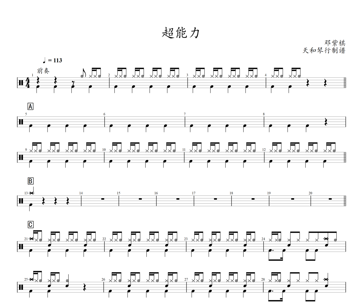 超能力鼓谱 邓紫棋-超能力架子鼓|爵士鼓|鼓谱